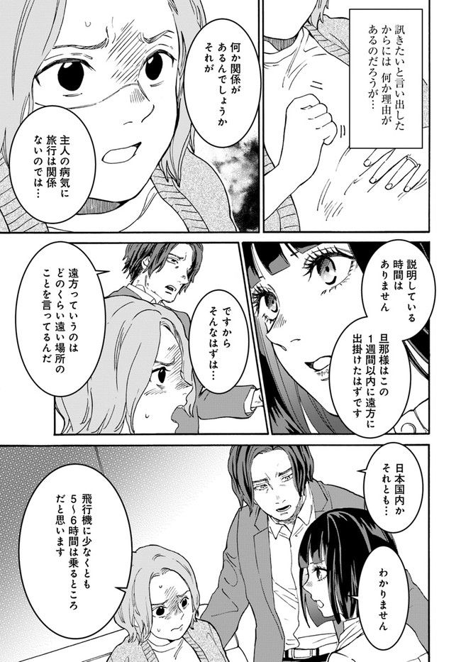 ドクター・ホワイト 第4.2話 - Page 4