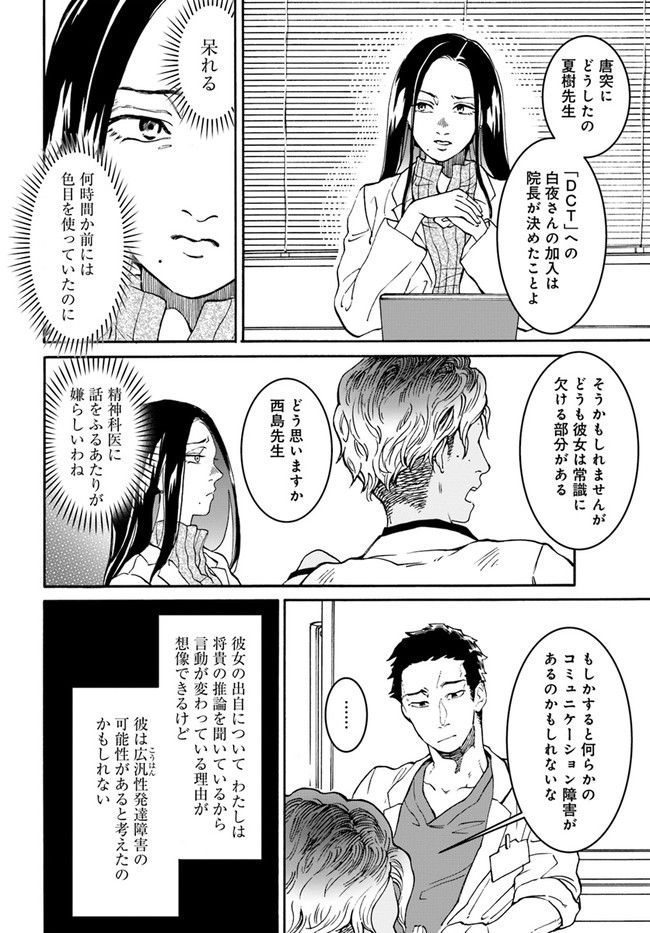 ドクター・ホワイト 第4.2話 - Page 9