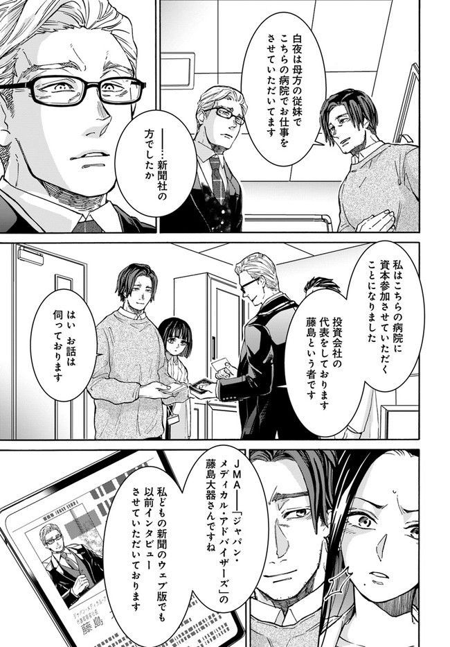 ドクター・ホワイト 第5.3話 - Page 1