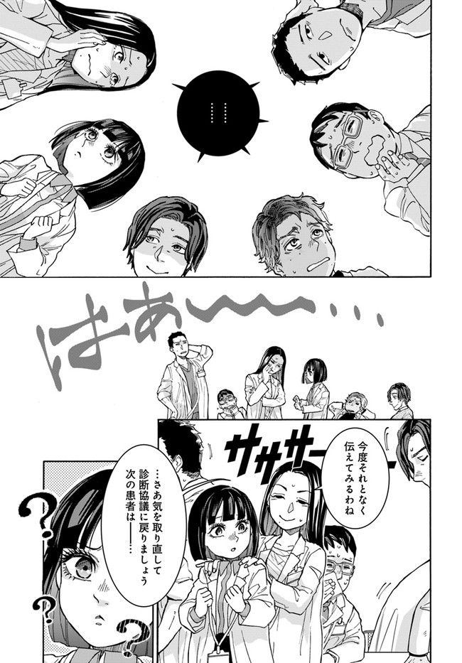 ドクター・ホワイト 第5.3話 - Page 13