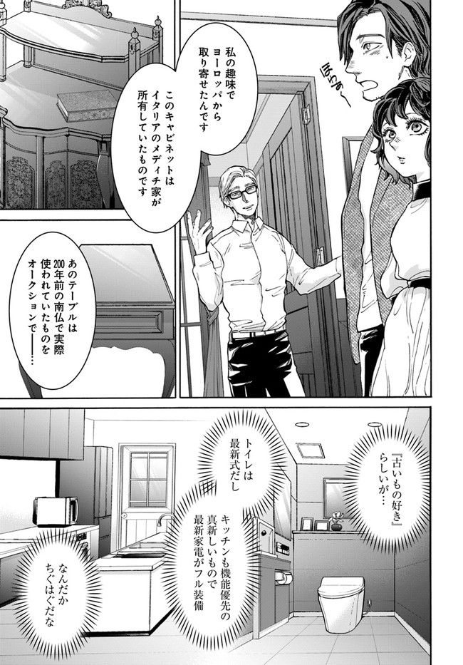 ドクター・ホワイト 第5.3話 - Page 15