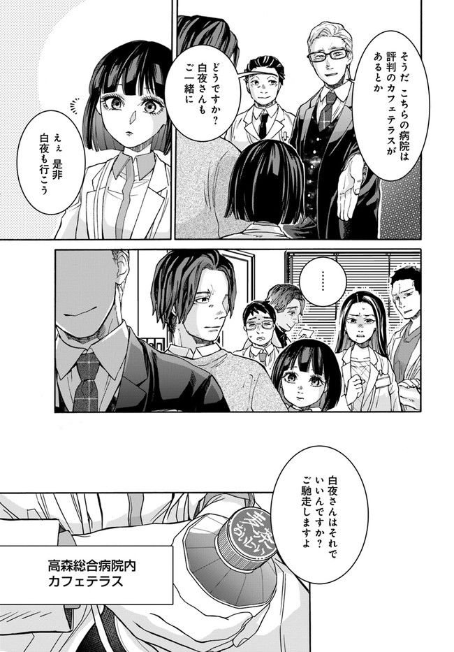 ドクター・ホワイト 第5.3話 - Page 3