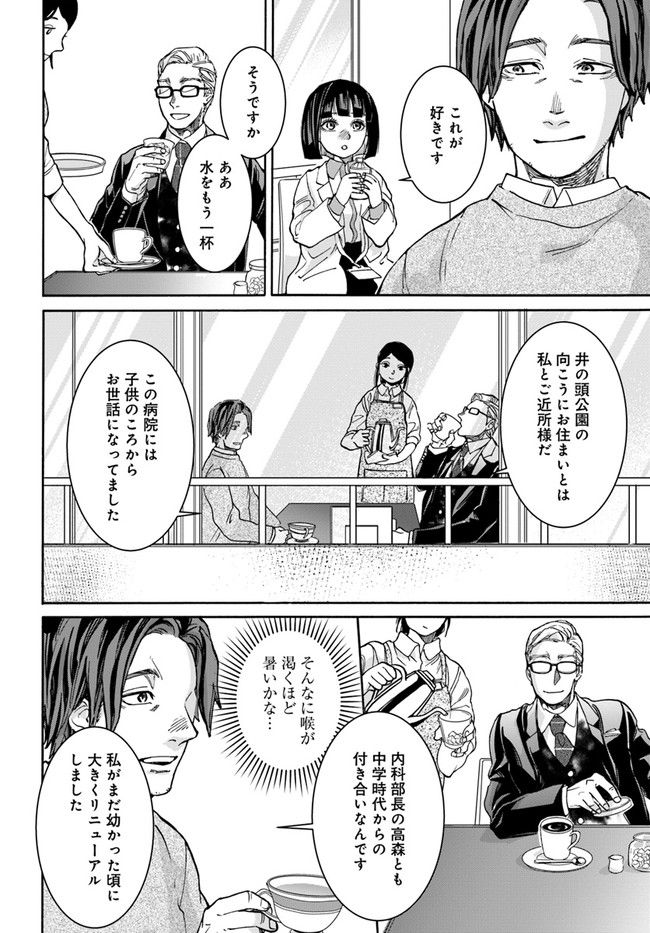 ドクター・ホワイト 第5.3話 - Page 4