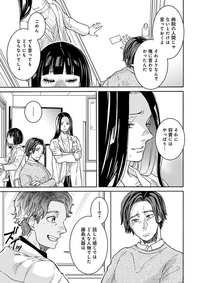 ドクター・ホワイト 第5.3話 - Page 9