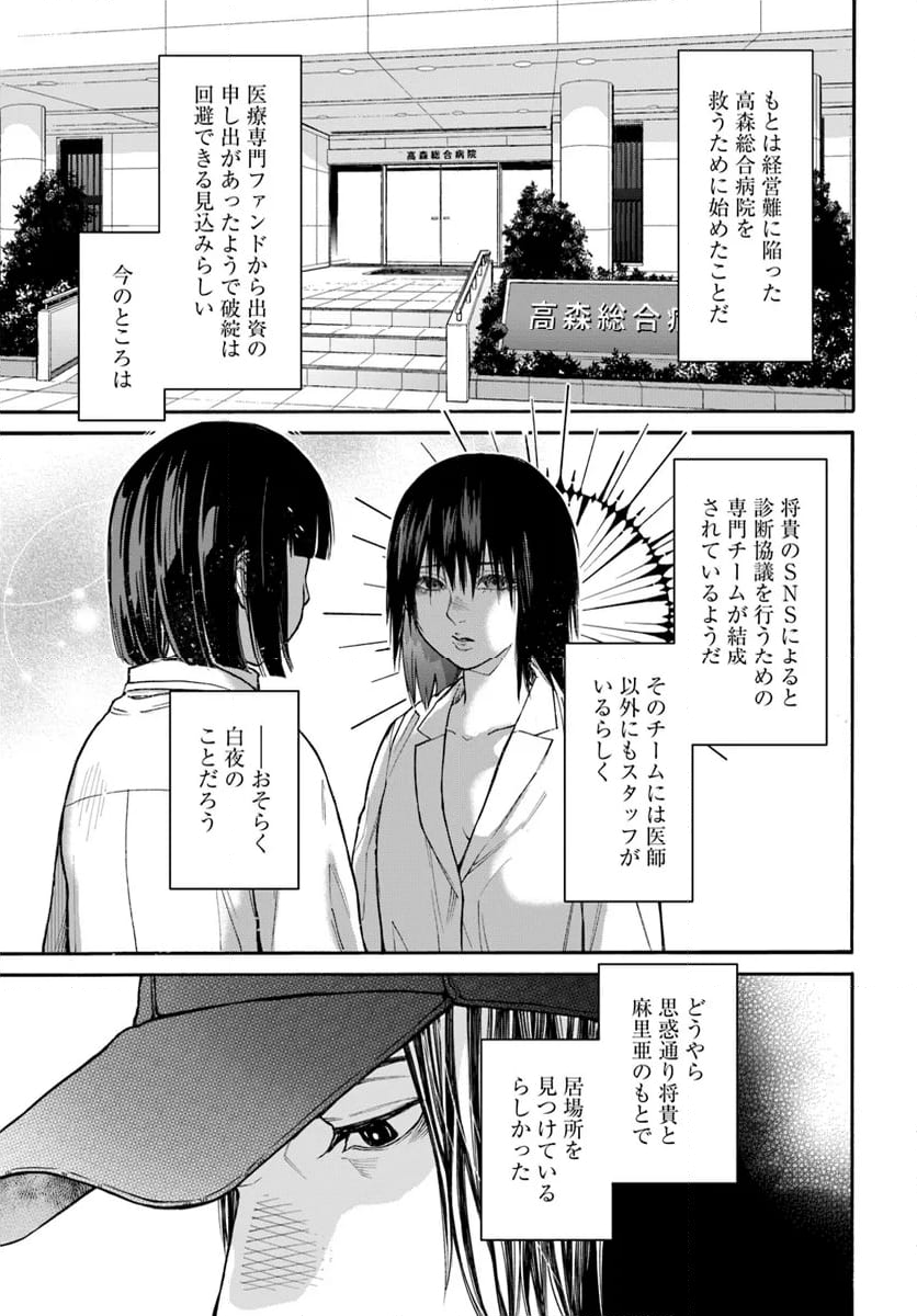 ドクター・ホワイト 第10.2話 - Page 5