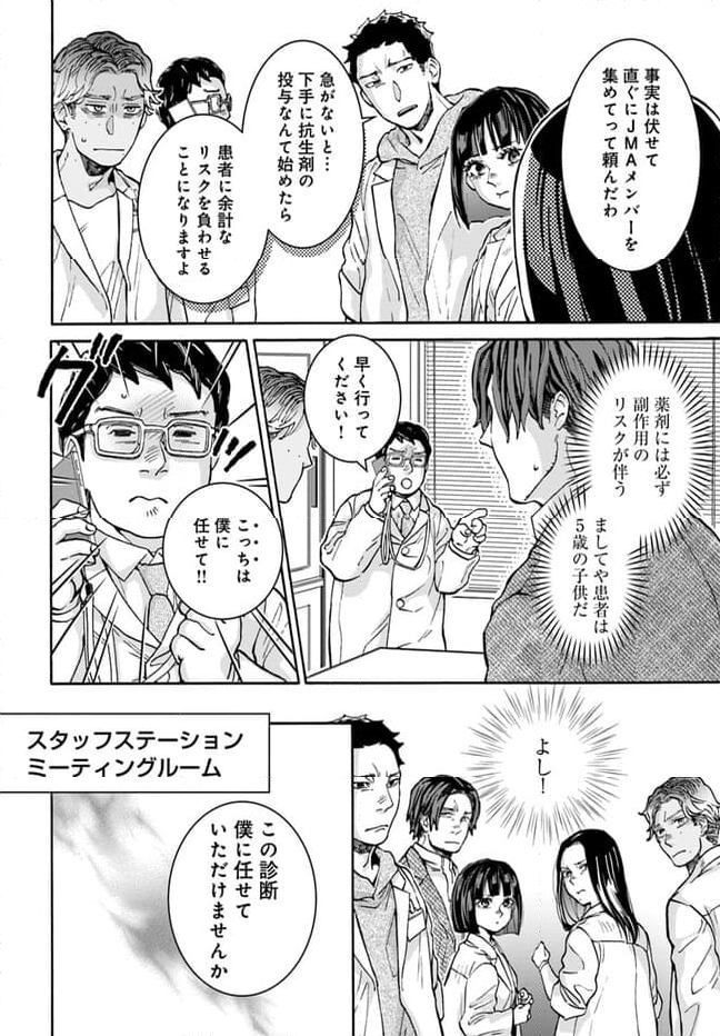 ドクター・ホワイト 第8.2話 - Page 7