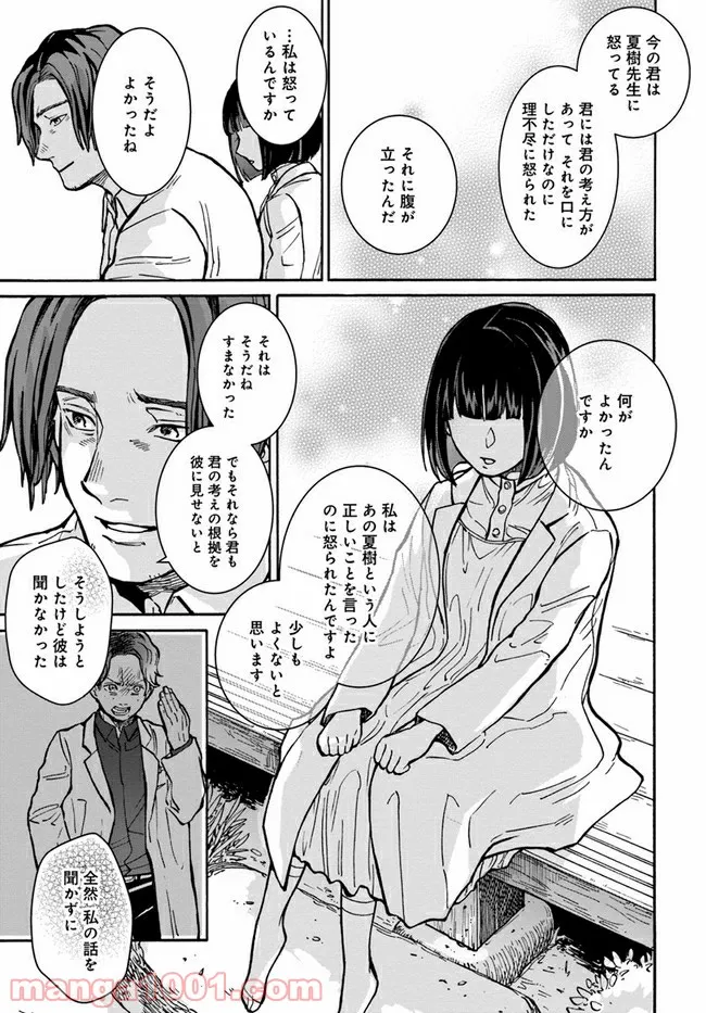 ドクター・ホワイト 第3.2話 - Page 22