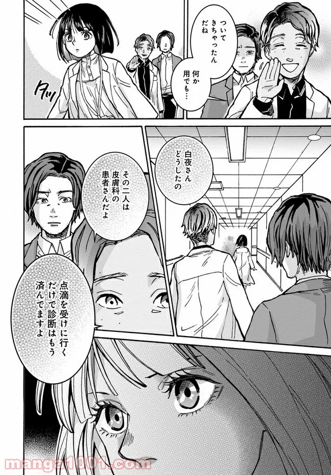 ドクター・ホワイト - 第3.2話 - Page 7