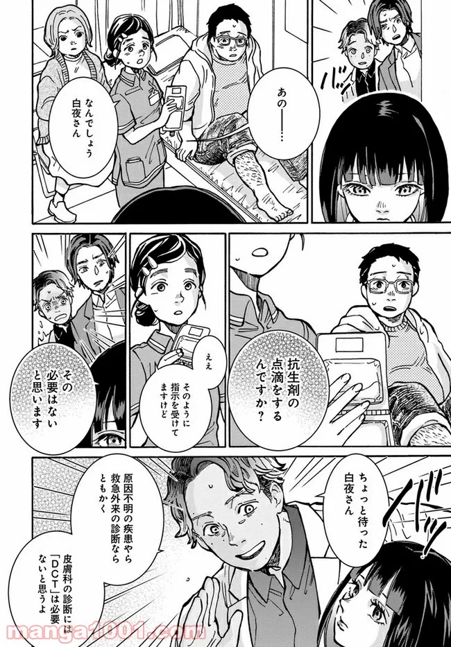 ドクター・ホワイト - 第3.2話 - Page 9