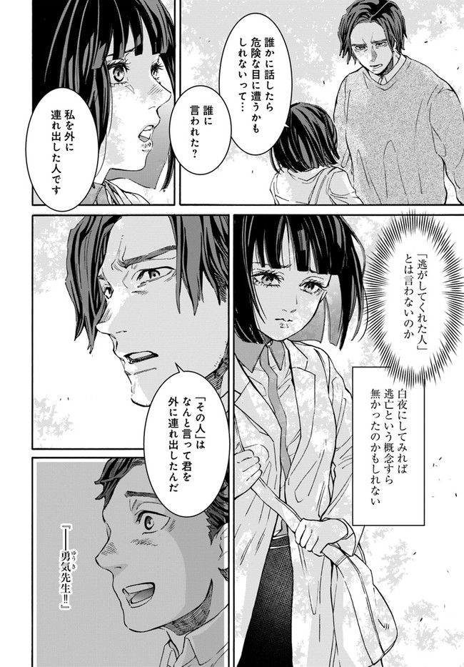 ドクター・ホワイト 第5.1話 - Page 14