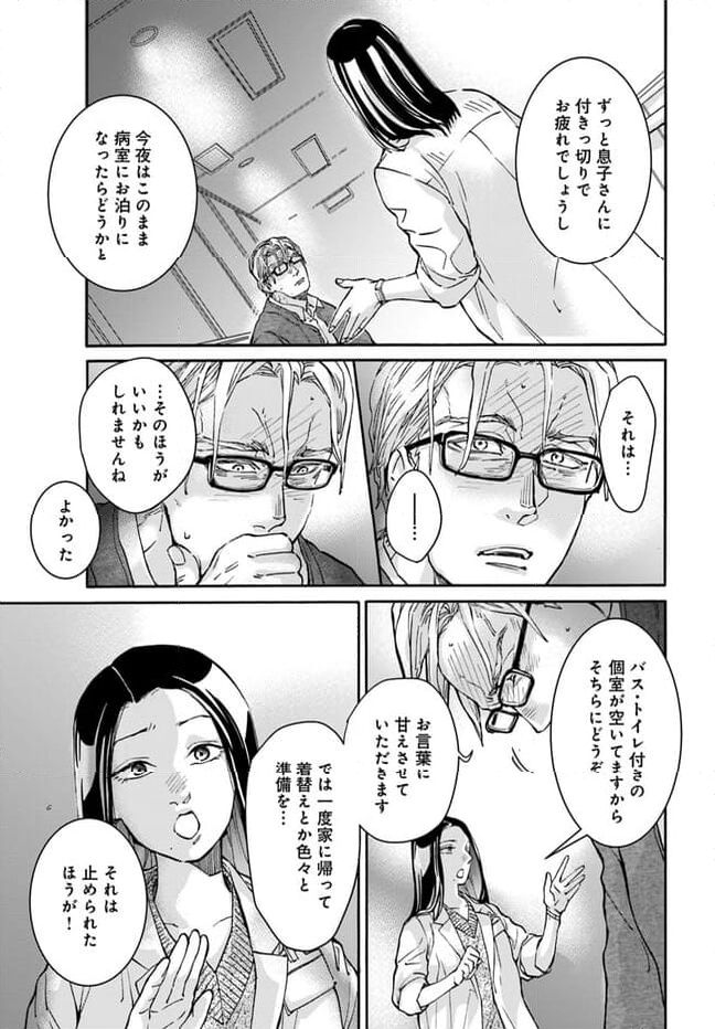 ドクター・ホワイト 第8.1話 - Page 11