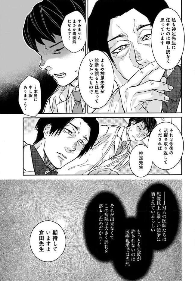 ドクター・ホワイト 第9.2話 - Page 17