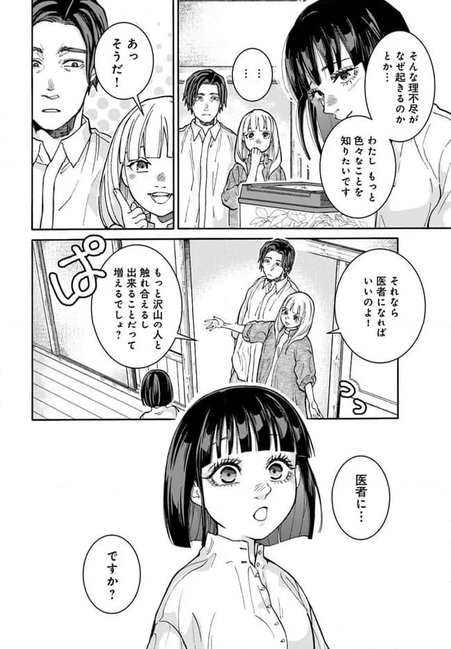 ドクター・ホワイト 第9.2話 - Page 6