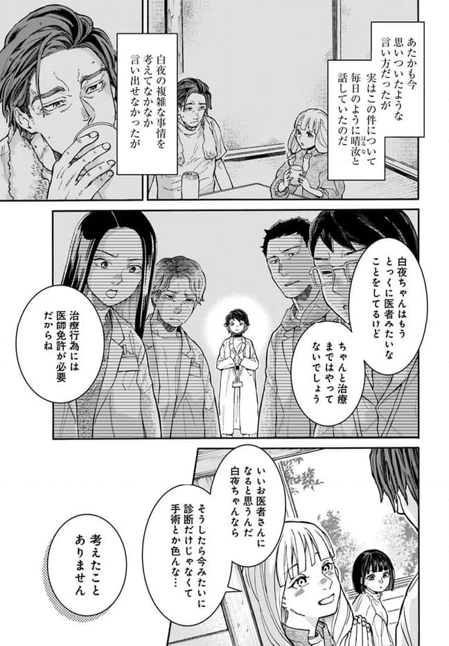 ドクター・ホワイト 第9.2話 - Page 7