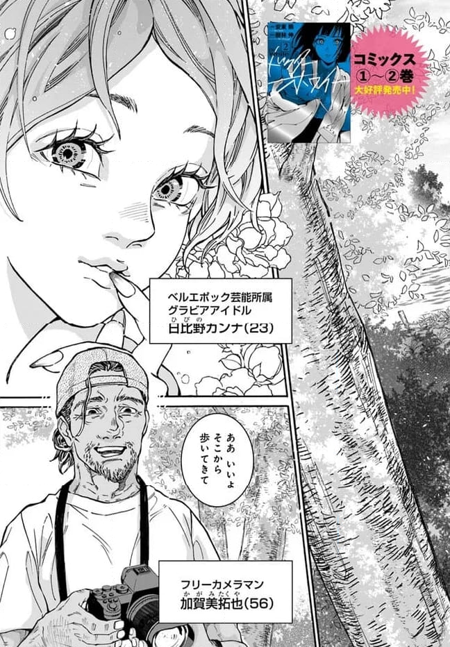 ドクター・ホワイト 第9.1話 - Page 3