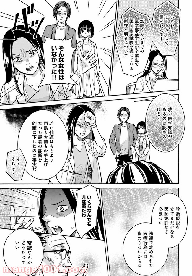 ドクター・ホワイト 第2.2話 - Page 4