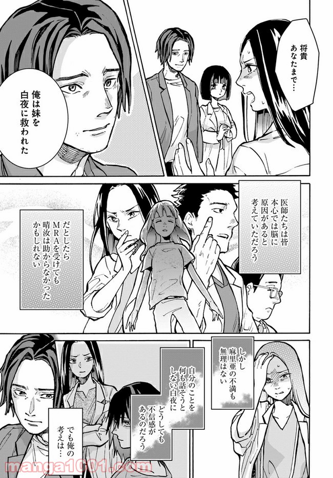 ドクター・ホワイト 第2.2話 - Page 6