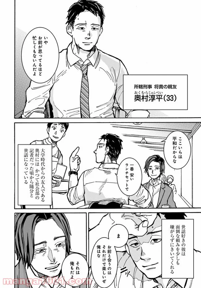 ドクター・ホワイト 第3.1話 - Page 2