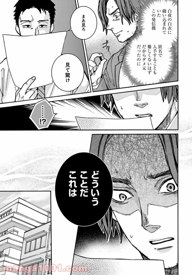 ドクター・ホワイト 第3.1話 - Page 11