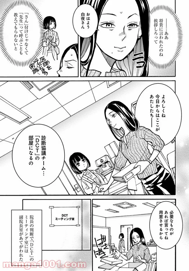 ドクター・ホワイト 第3.1話 - Page 13