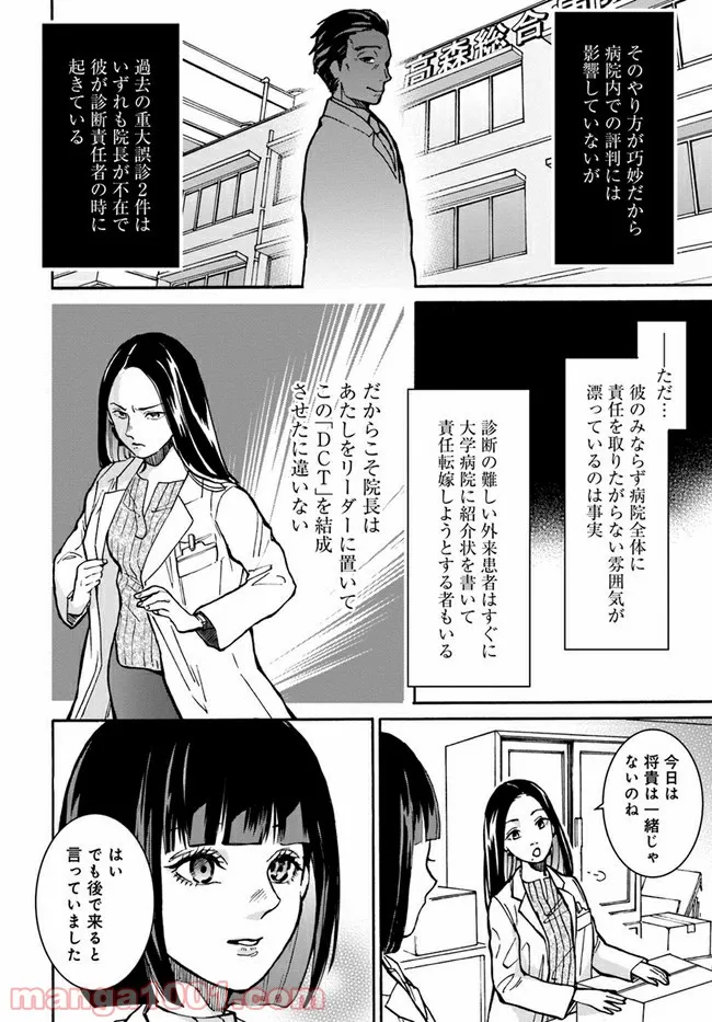 ドクター・ホワイト 第3.1話 - Page 16