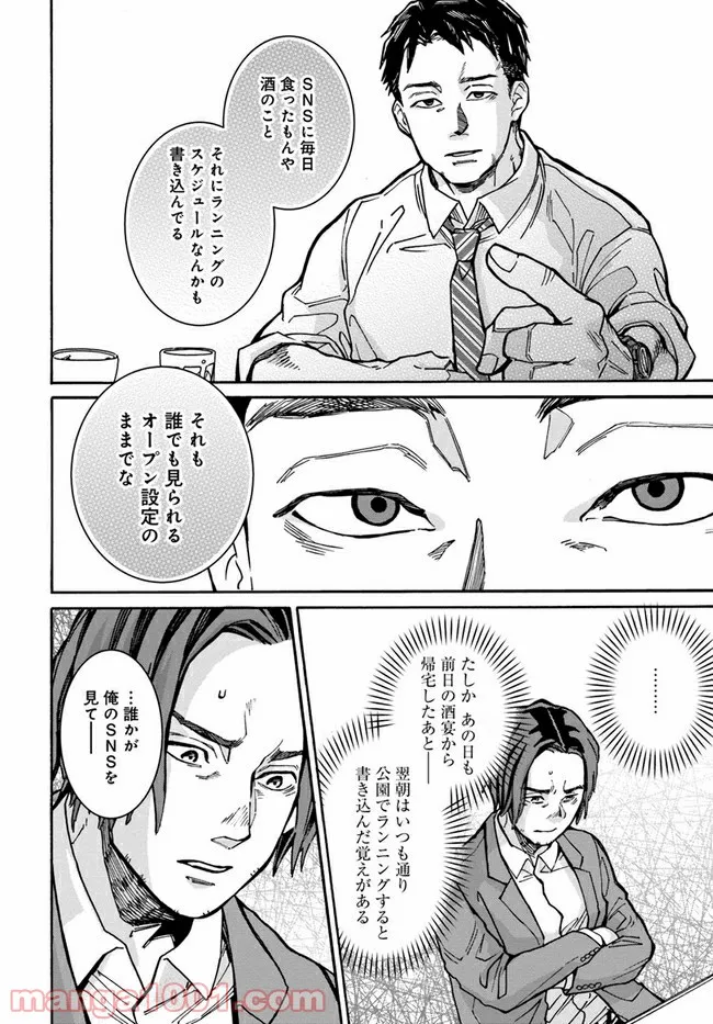 ドクター・ホワイト 第3.1話 - Page 8