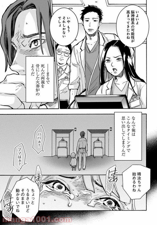 ドクター・ホワイト 第2.1話 - Page 11