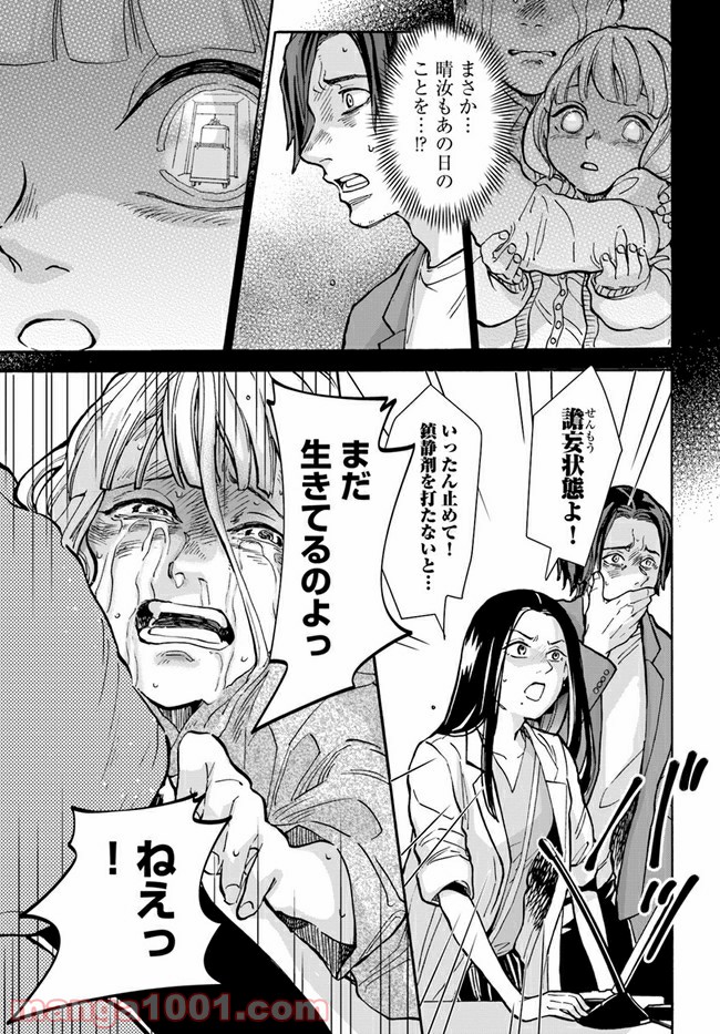 ドクター・ホワイト 第2.1話 - Page 13