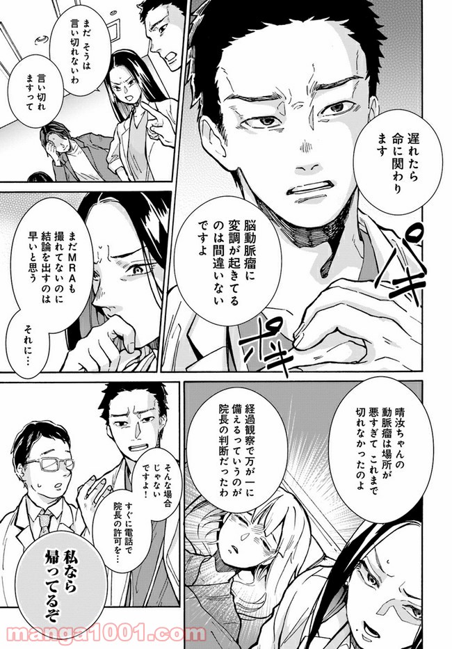 ドクター・ホワイト 第2.1話 - Page 15