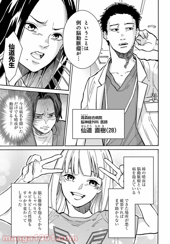 ドクター・ホワイト 第2.1話 - Page 5