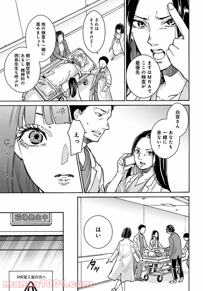 ドクター・ホワイト 第2.1話 - Page 9