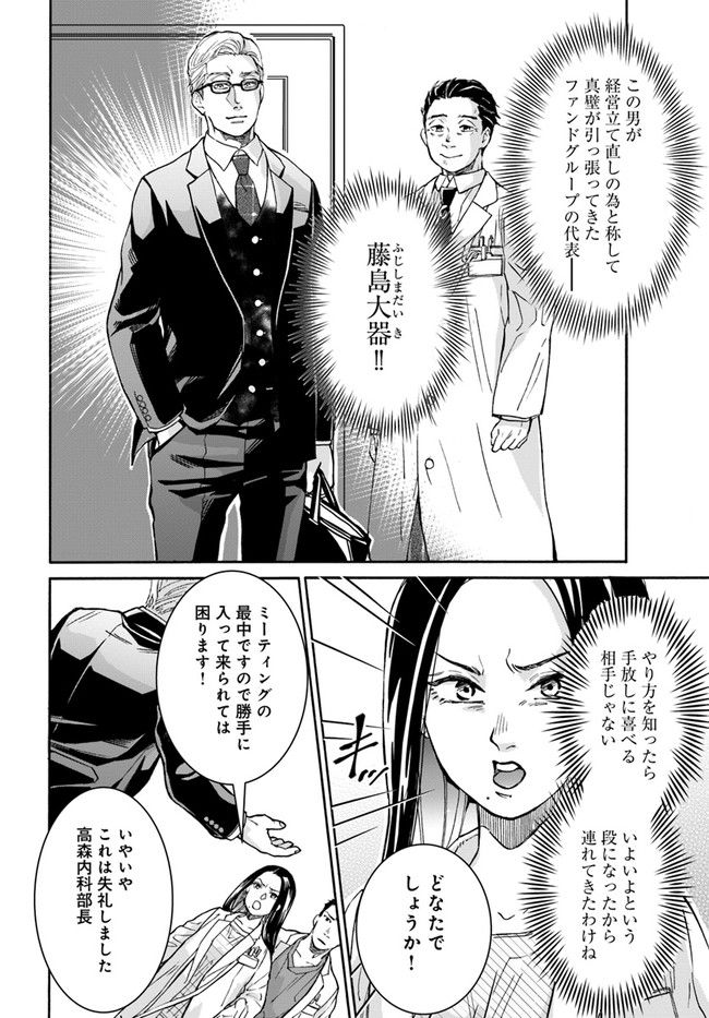 ドクター・ホワイト - 第5.2話 - Page 8