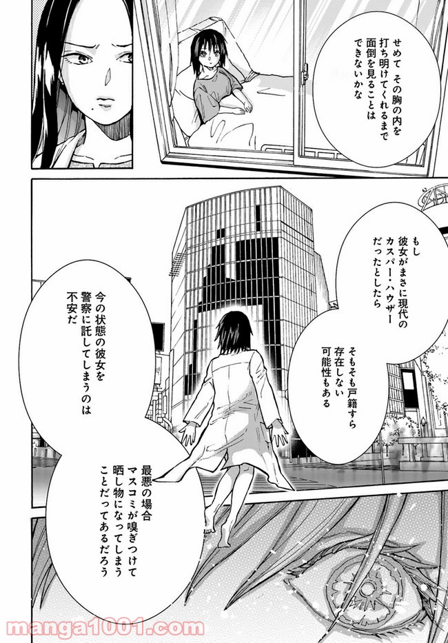 ドクター・ホワイト 第1.2話 - Page 11