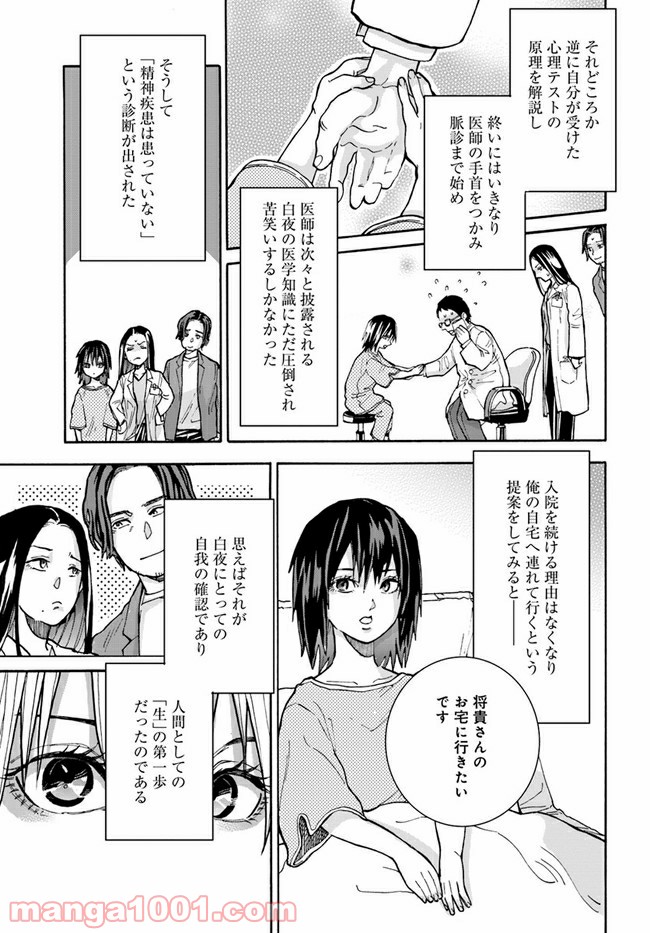 ドクター・ホワイト 第1.2話 - Page 14