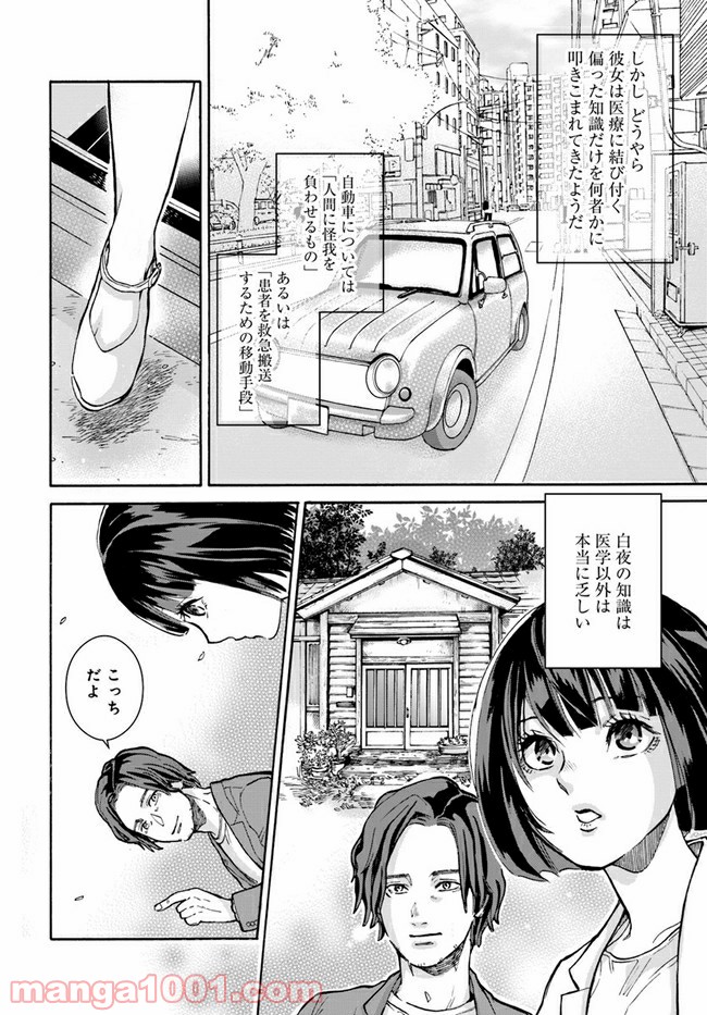 ドクター・ホワイト 第1.2話 - Page 17