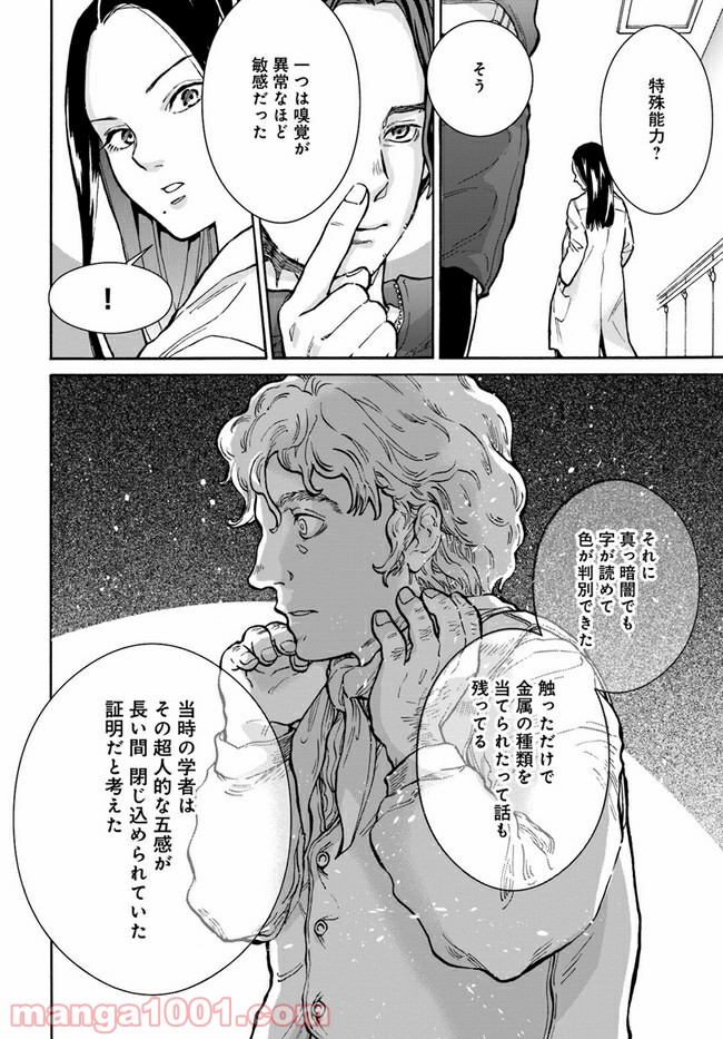 ドクター・ホワイト 第1.2話 - Page 5