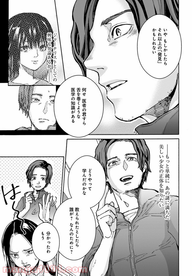 ドクター・ホワイト 第1.2話 - Page 8