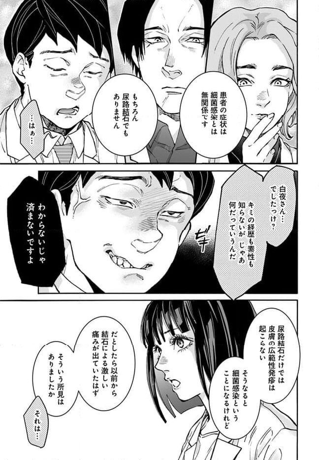 ドクター・ホワイト 第8.3話 - Page 2