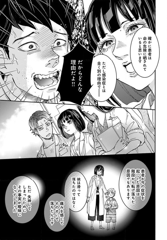 ドクター・ホワイト 第8.3話 - Page 4