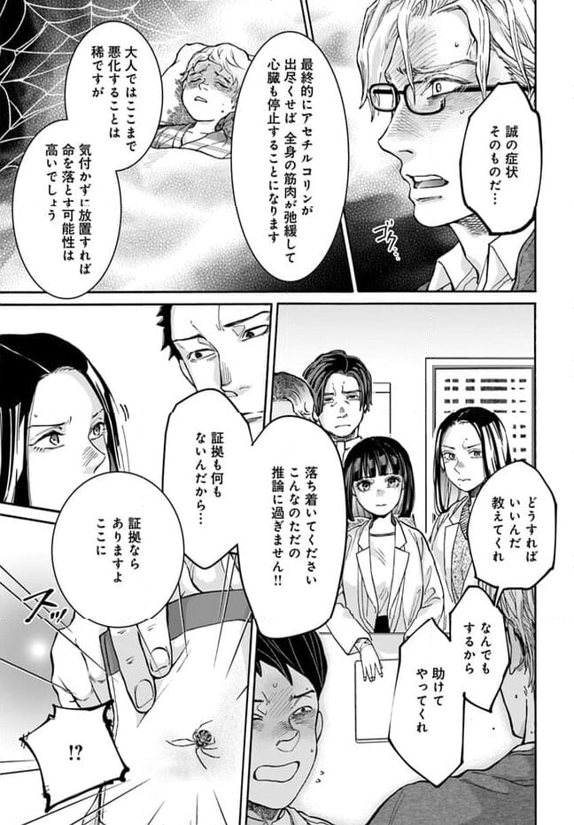 ドクター・ホワイト 第8.3話 - Page 8