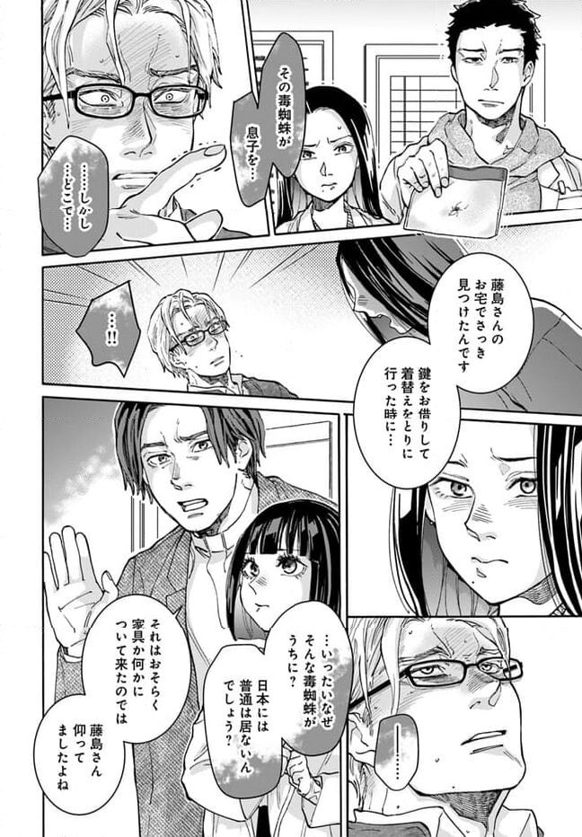 ドクター・ホワイト 第8.3話 - Page 9