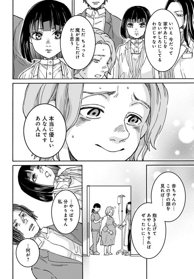 ドクター・ホワイト 第4.3話 - Page 15