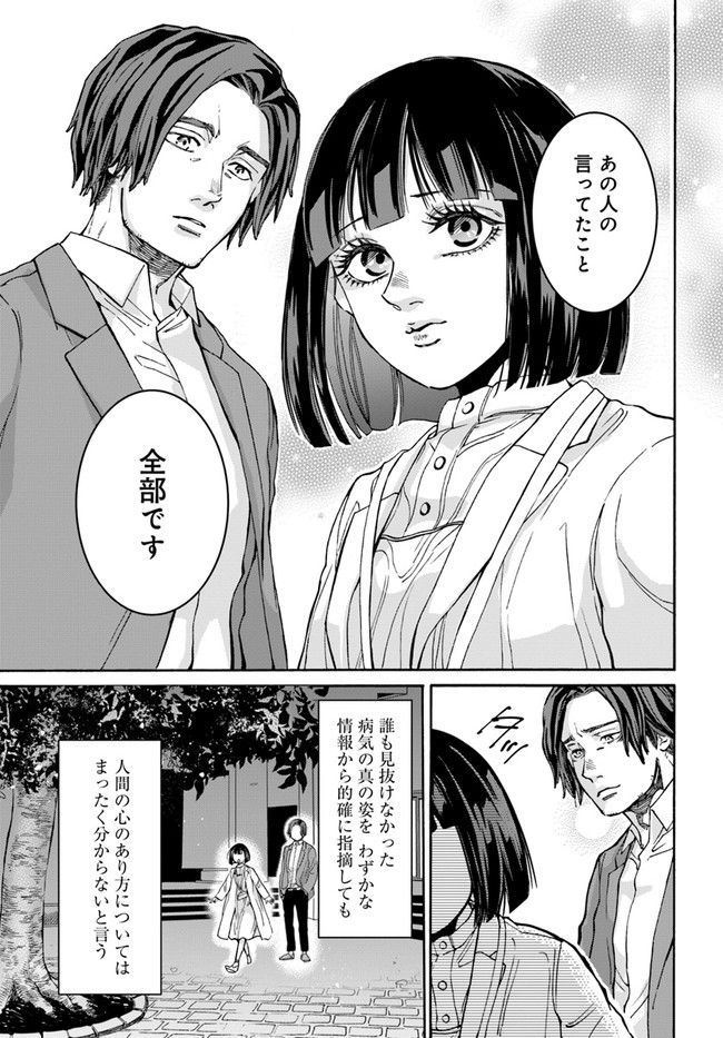 ドクター・ホワイト 第4.3話 - Page 16