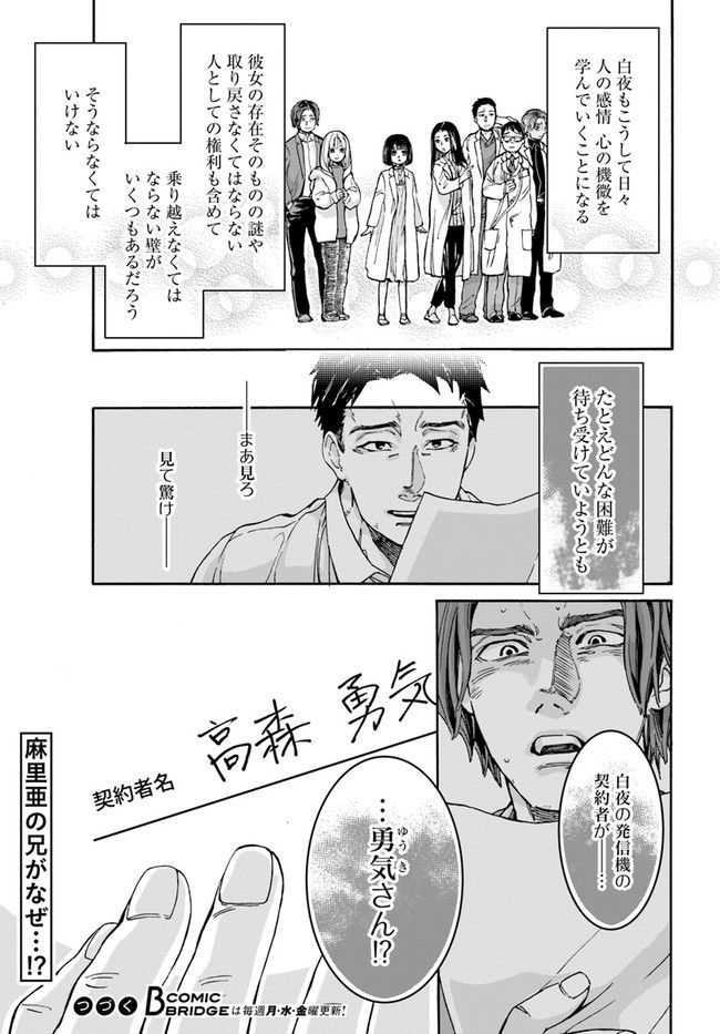 ドクター・ホワイト 第4.3話 - Page 18