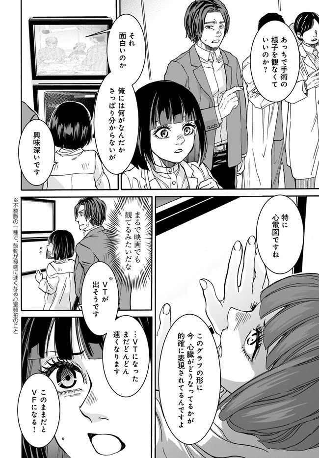 ドクター・ホワイト 第4.3話 - Page 7