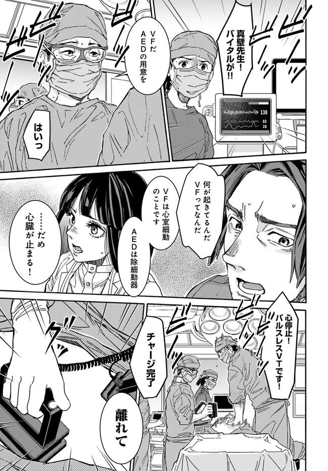 ドクター・ホワイト 第4.3話 - Page 8