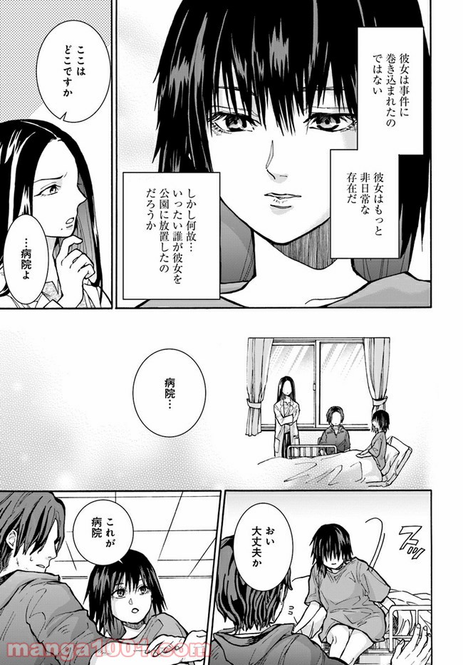 ドクター・ホワイト 第1.1話 - Page 26