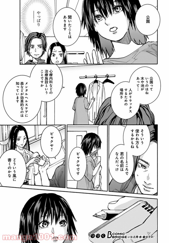 ドクター・ホワイト 第1.1話 - Page 28