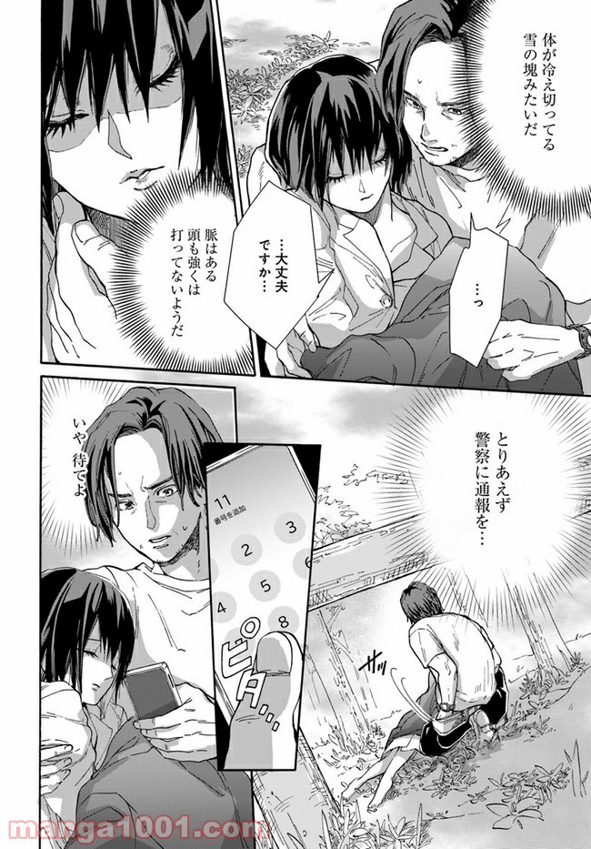 ドクター・ホワイト 第1.1話 - Page 7