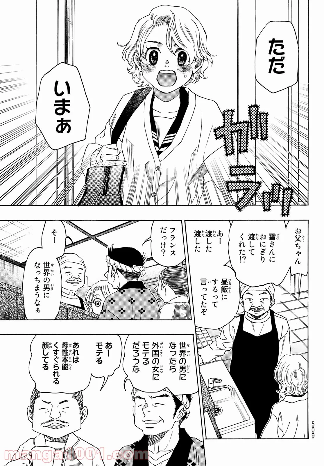 ましろのおと 第118話 - Page 5